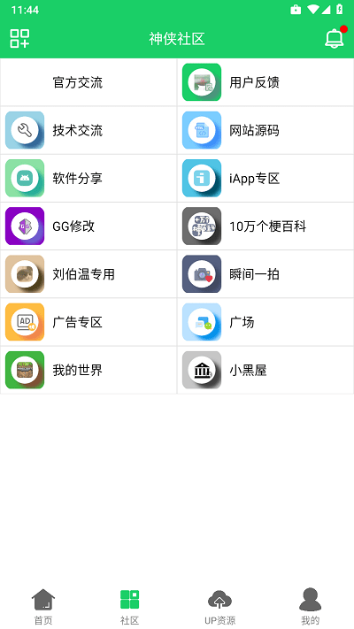 神侠软件库官方版 神侠软件库app下载