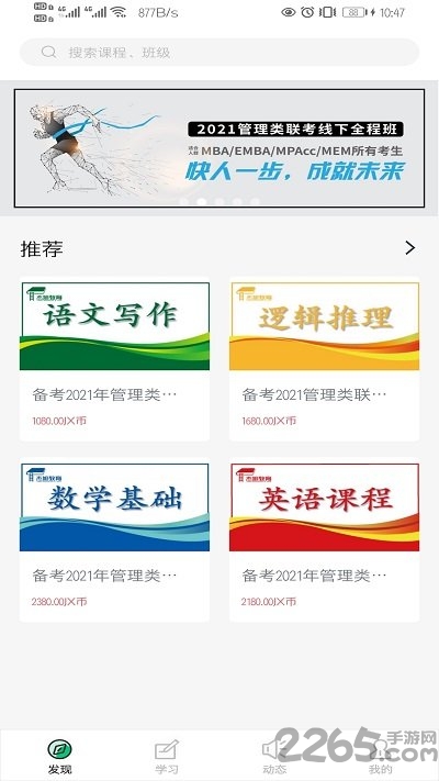 杰旭网校客户端