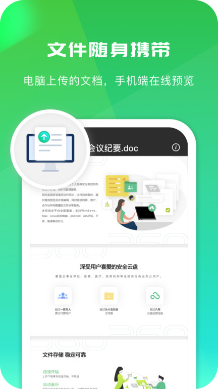 360企业云盘手机版(改名360ai云盘)