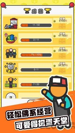 扭蛋城市中文破解版下载