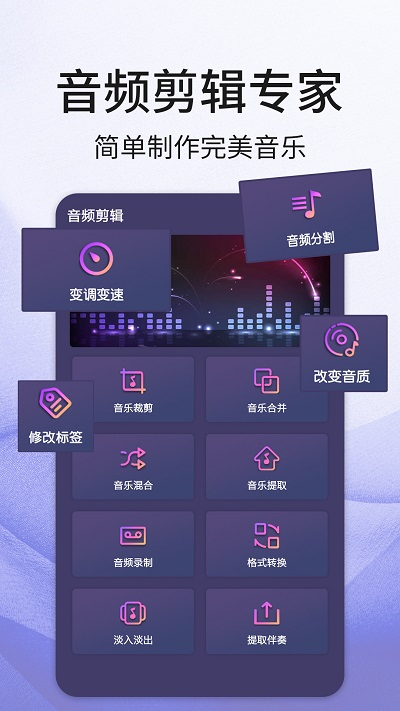 手机音频剪辑器