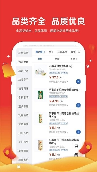 家乐福零售云最新版