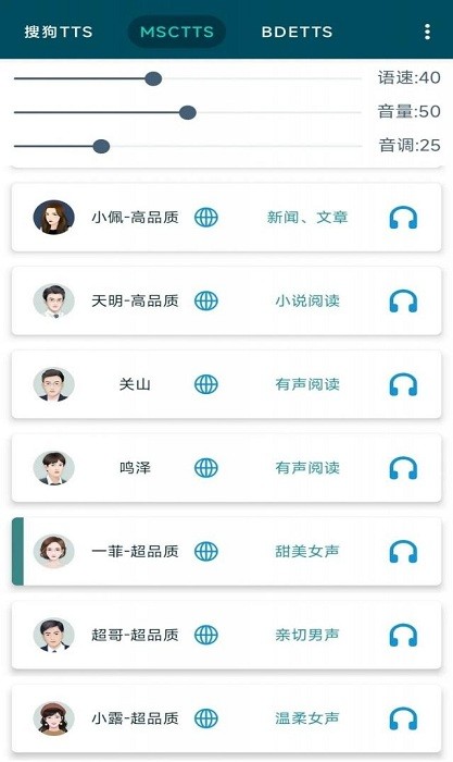 multitts语音包