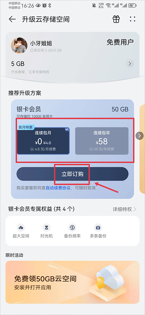 华为云升级存储空间