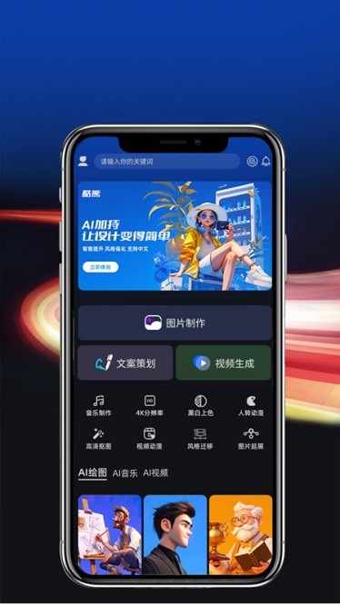 酷熊ai设计app