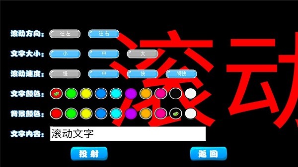 led滚动字幕软件下载