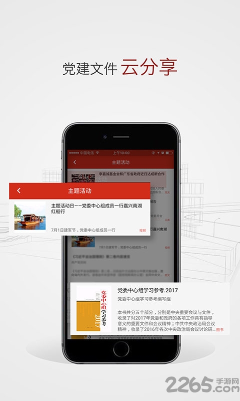 党员天天学app