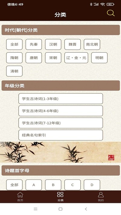 学生经典古诗词客户端