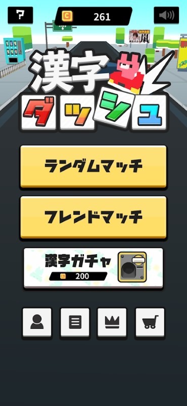 汉字竞速游戏