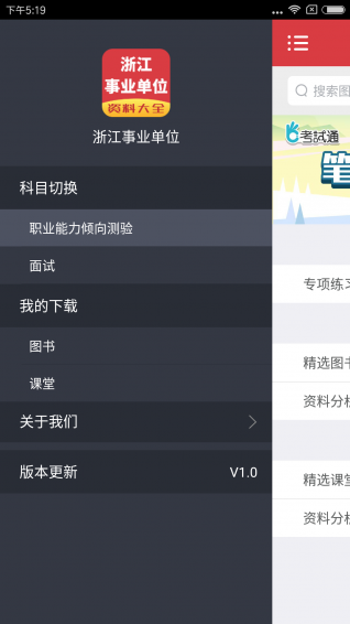 浙江事业单位app