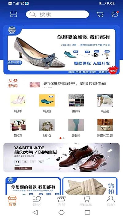 鞋材宝最新版下载