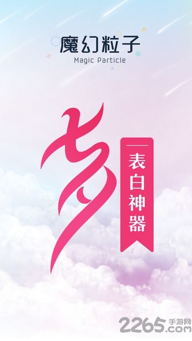 520表白神器