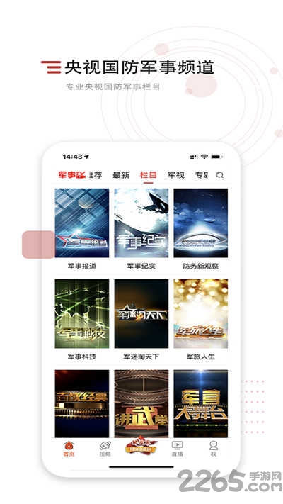 中国军视网客户端