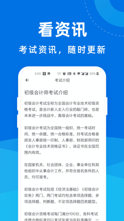 初级会计师一点通手机版