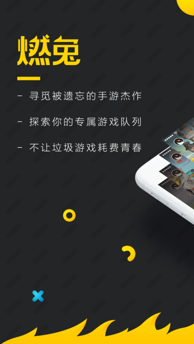 燃兔(手游评测)
