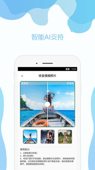 手机照片修复免费版