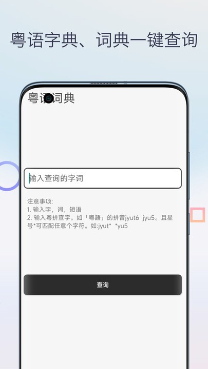 粤语翻译神器软件