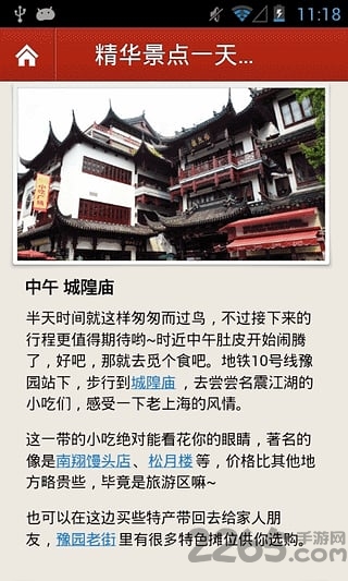 多趣上海手机版下载