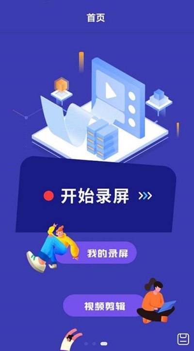 滚动录屏软件下载