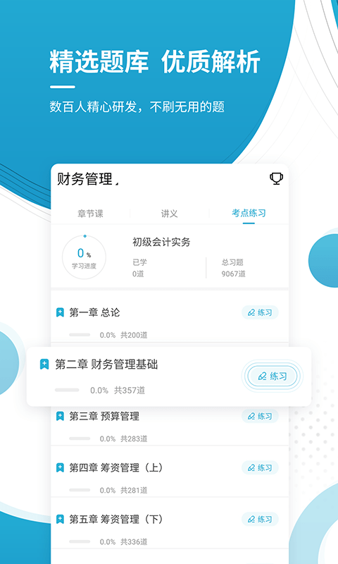 会计优题库app