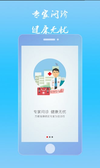 值诊室手机版