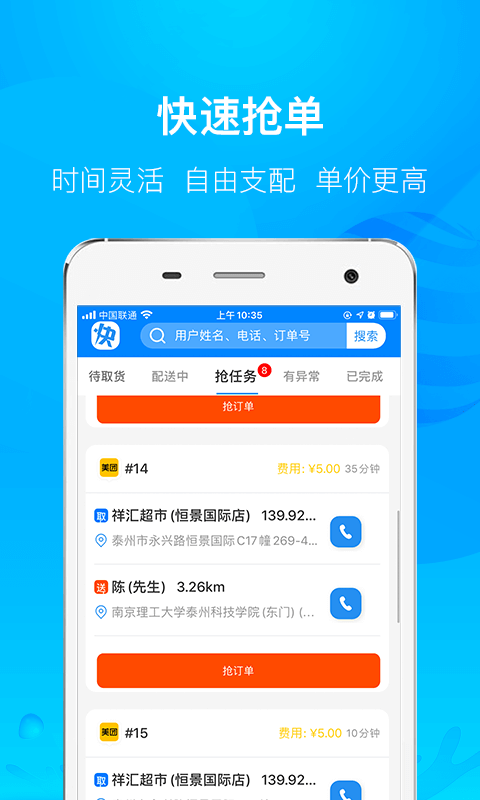 快到骑手端