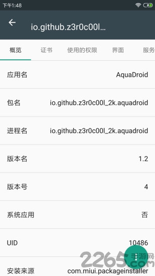 应用信息查看器app