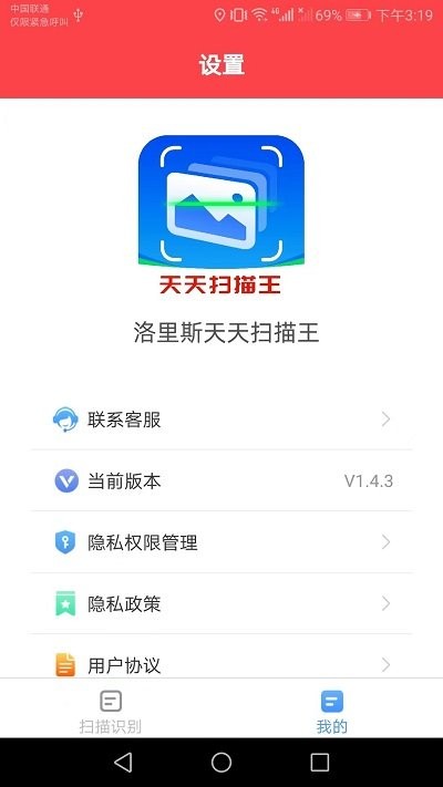 洛里斯天天扫描王软件