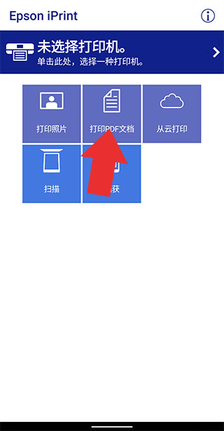 epsoniprint打印文档教程