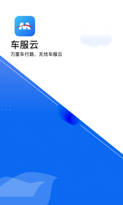 车服汽配app