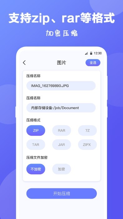 rar文件解压缩免费下载
