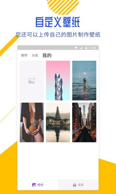 百变锁屏君软件