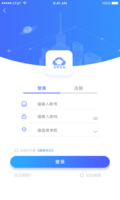 名师智造app