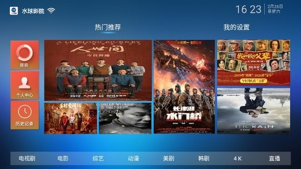 水球影院tv版