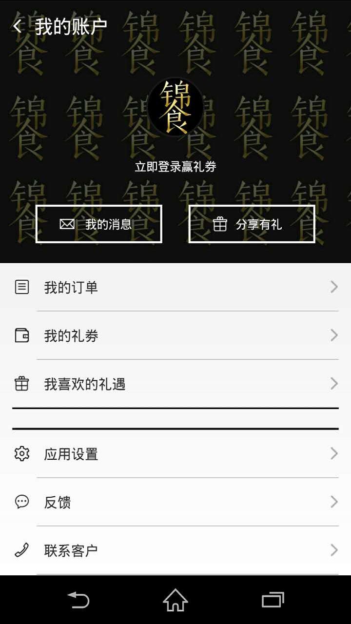 锦食app