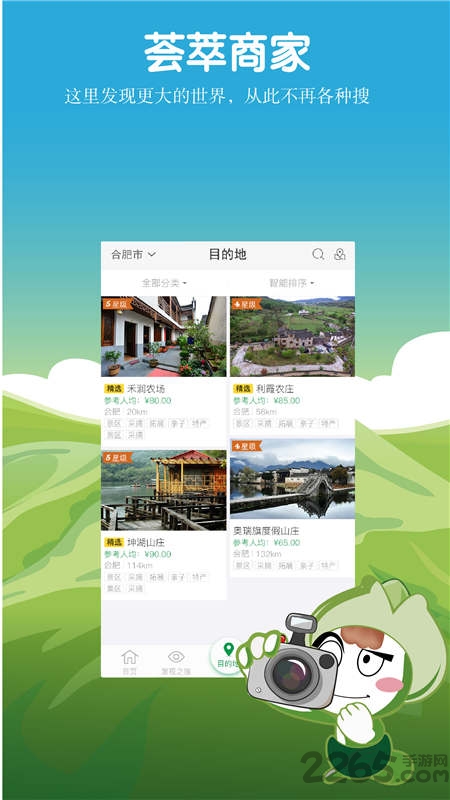 爱上农家乐app下载