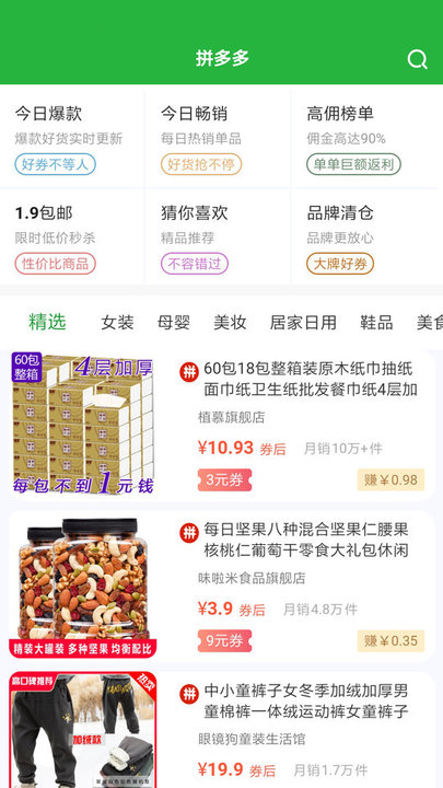 网购惠省钱平台
