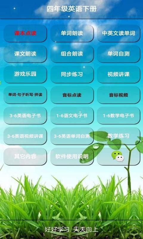 四年级英语下册app下载