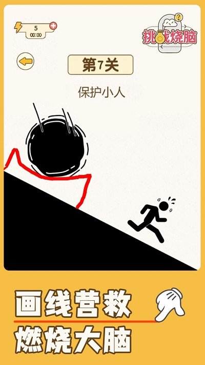挑战烧脑游戏