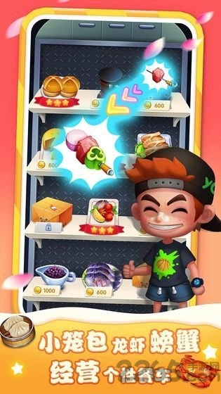 梦幻美味最新版 梦幻美味官方版下载