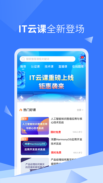 it云课新版
