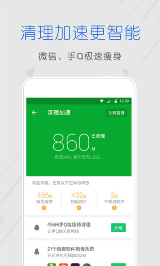 天翼安全中心精简版