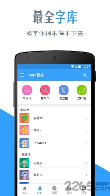 字体管家旧版本