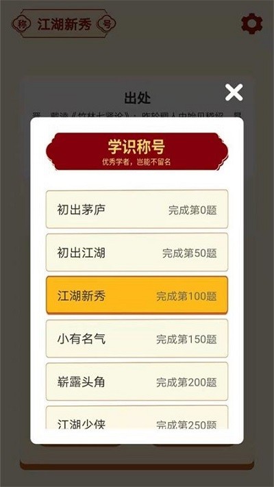 成语大亨游戏 成语大亨游戏下载