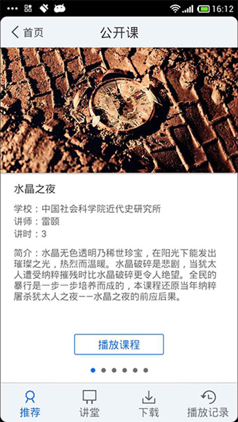 超星泛雅app