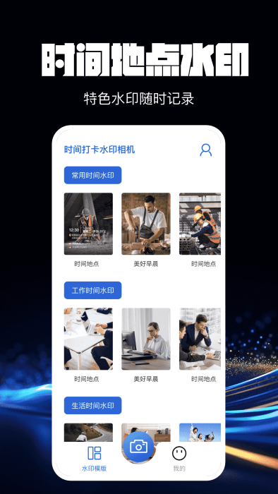 水印相机万能精灵app
