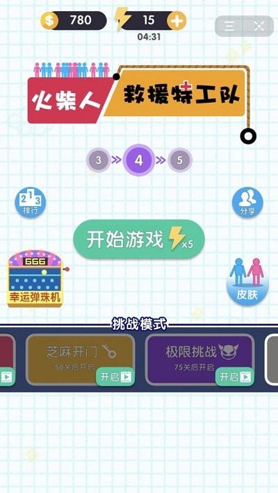 火柴人救援特工队游戏