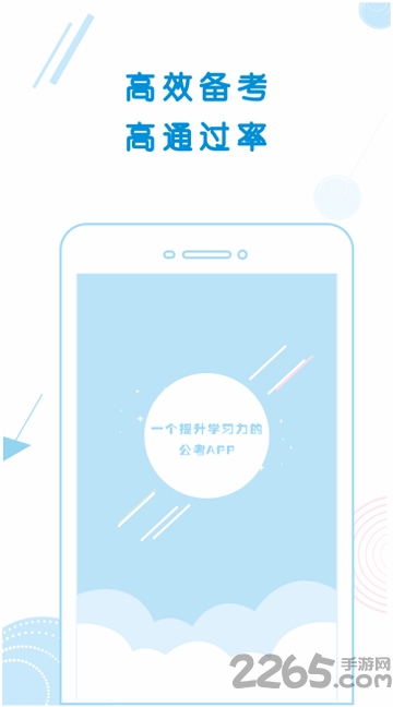 锐公考软件