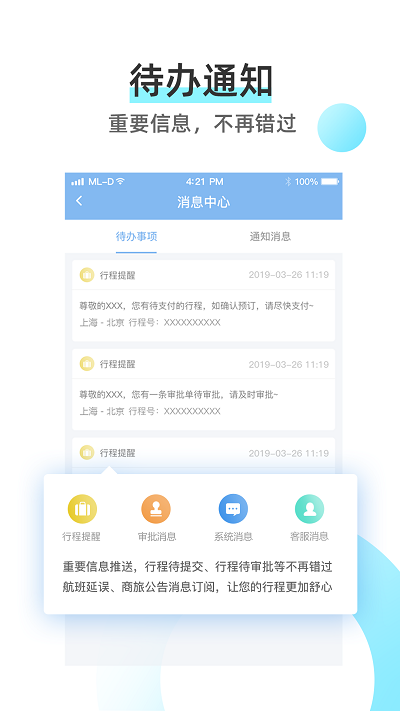 同程商旅app官方版