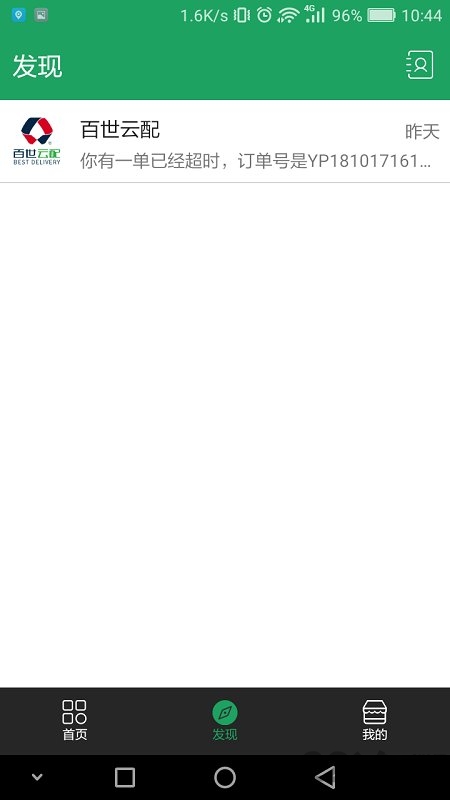 百世云配手机版